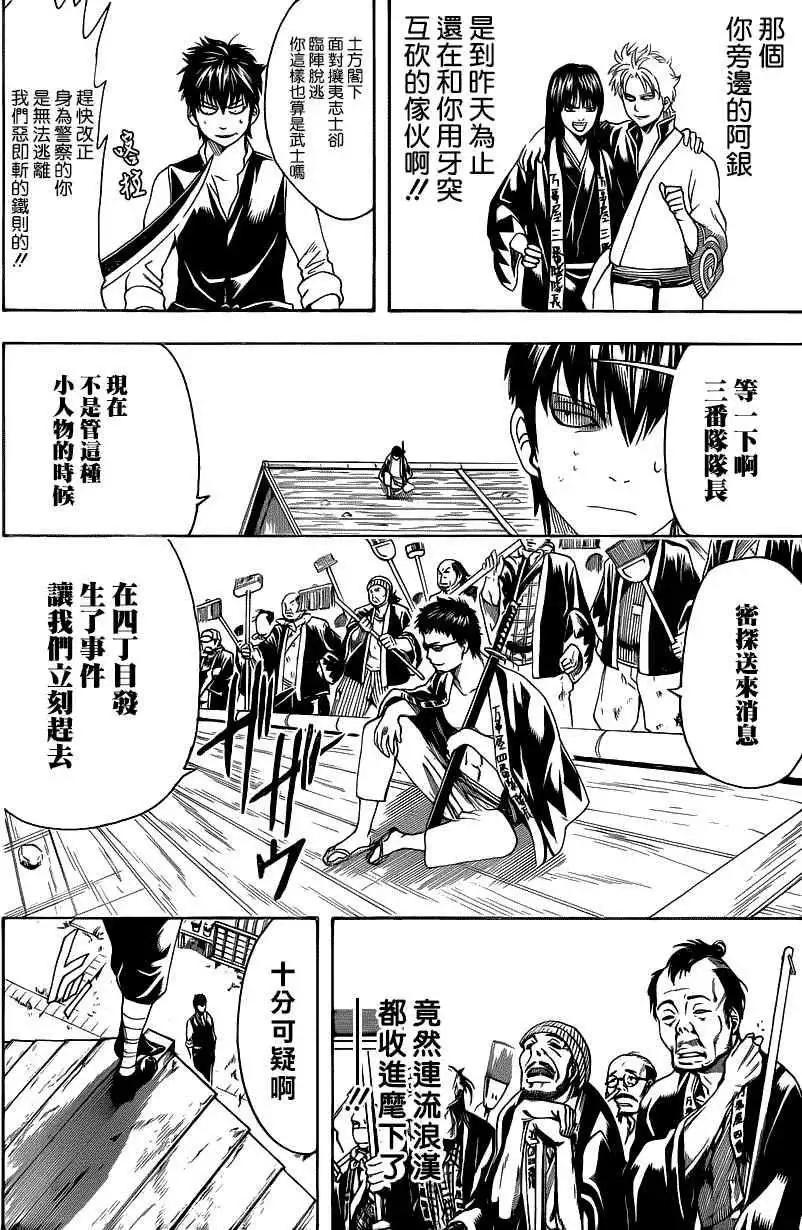 銀魂Gintama - 第472回 - 4
