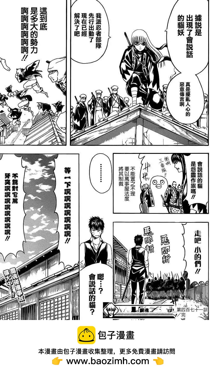 銀魂Gintama - 第472回 - 1