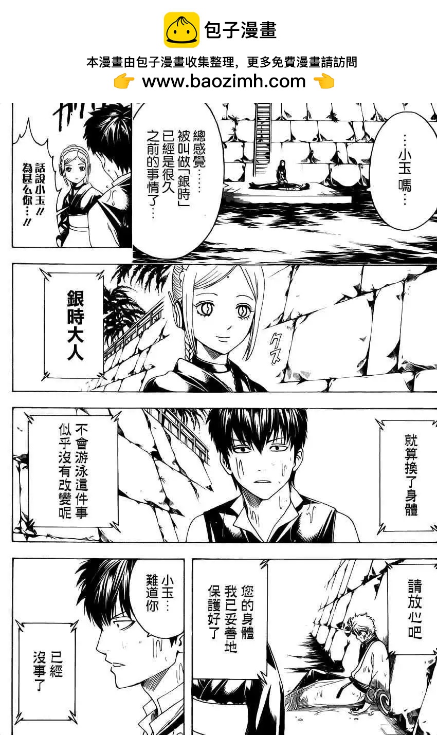 银魂Gintama - 第472回 - 2