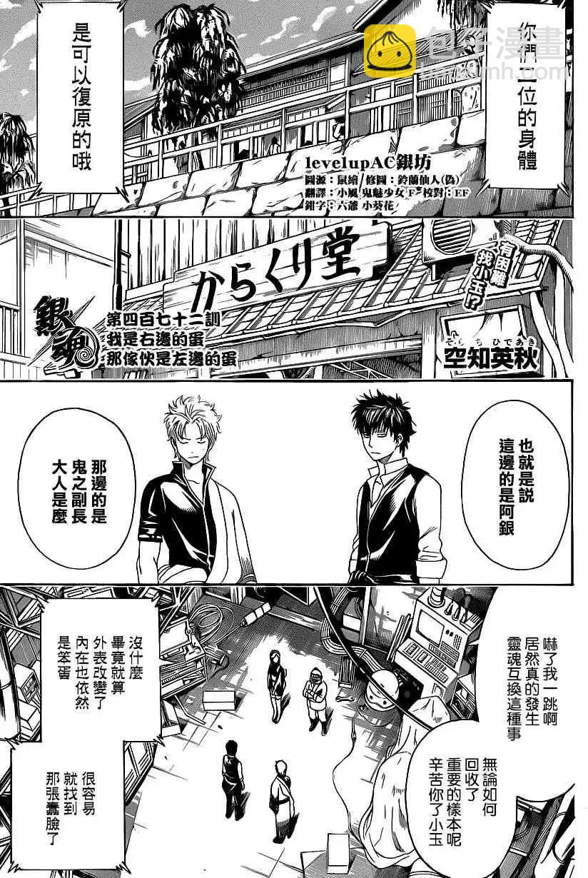銀魂Gintama - 第472回 - 3