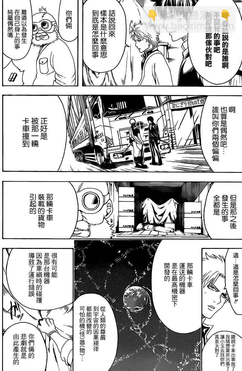 銀魂Gintama - 第472回 - 4