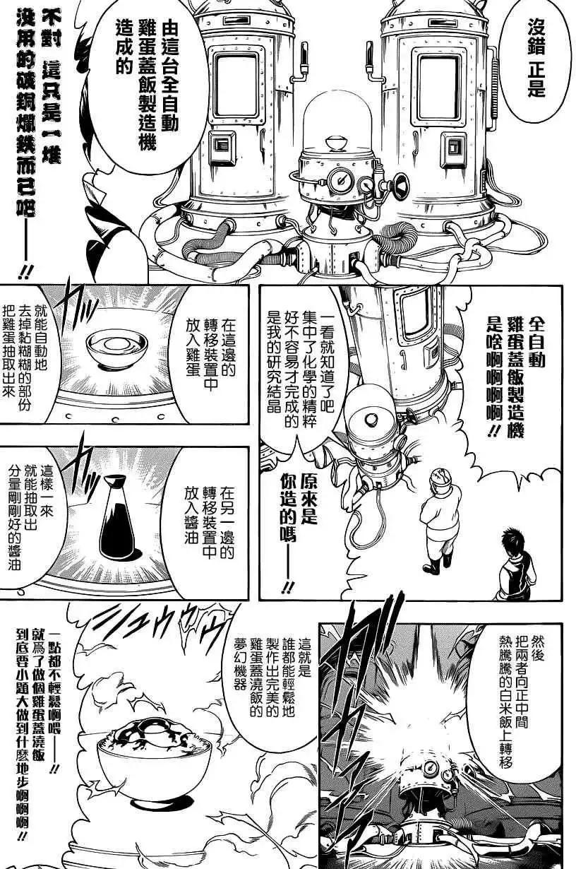 銀魂Gintama - 第472回 - 1