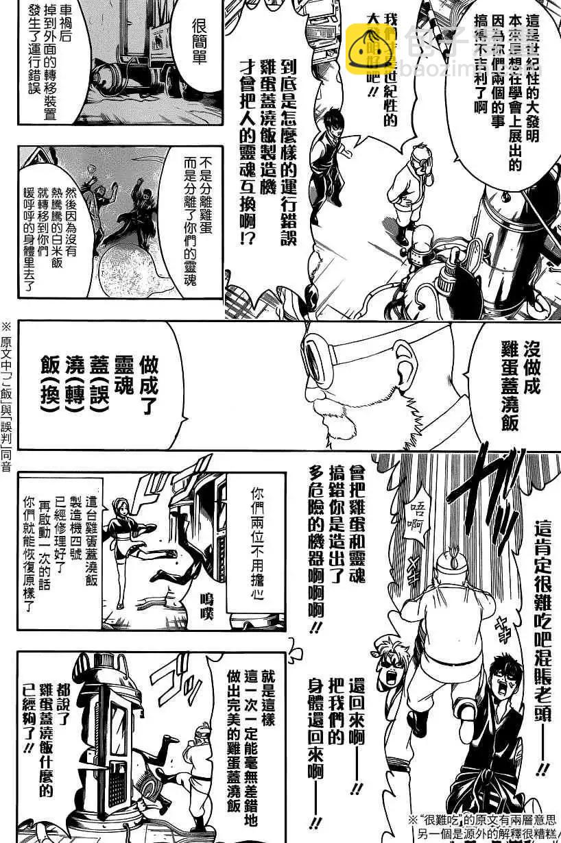 銀魂Gintama - 第472回 - 2