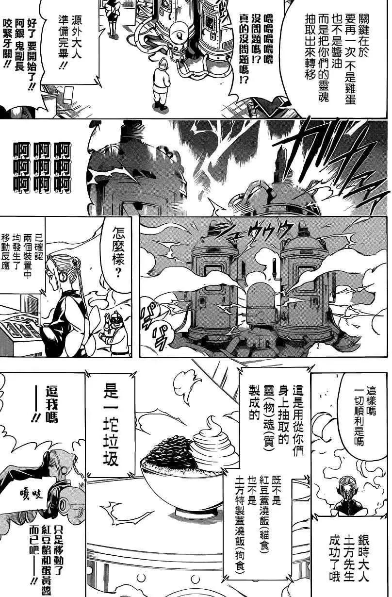 銀魂Gintama - 第472回 - 3
