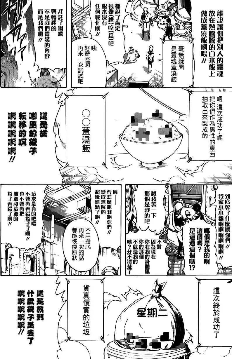 银魂Gintama - 第472回 - 4