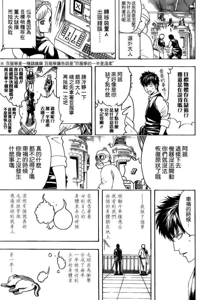 銀魂Gintama - 第472回 - 1