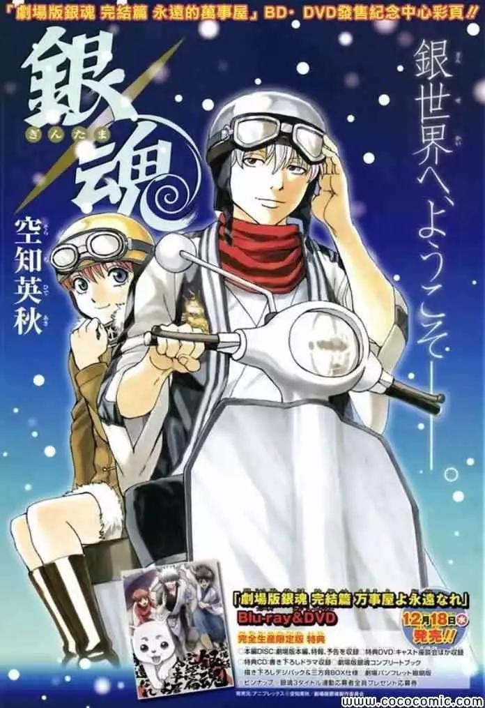 銀魂Gintama - 第474回 - 1