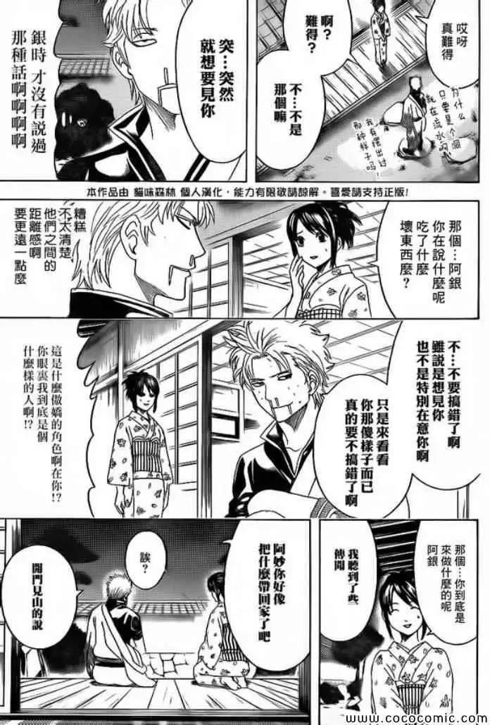 銀魂Gintama - 第474回 - 2