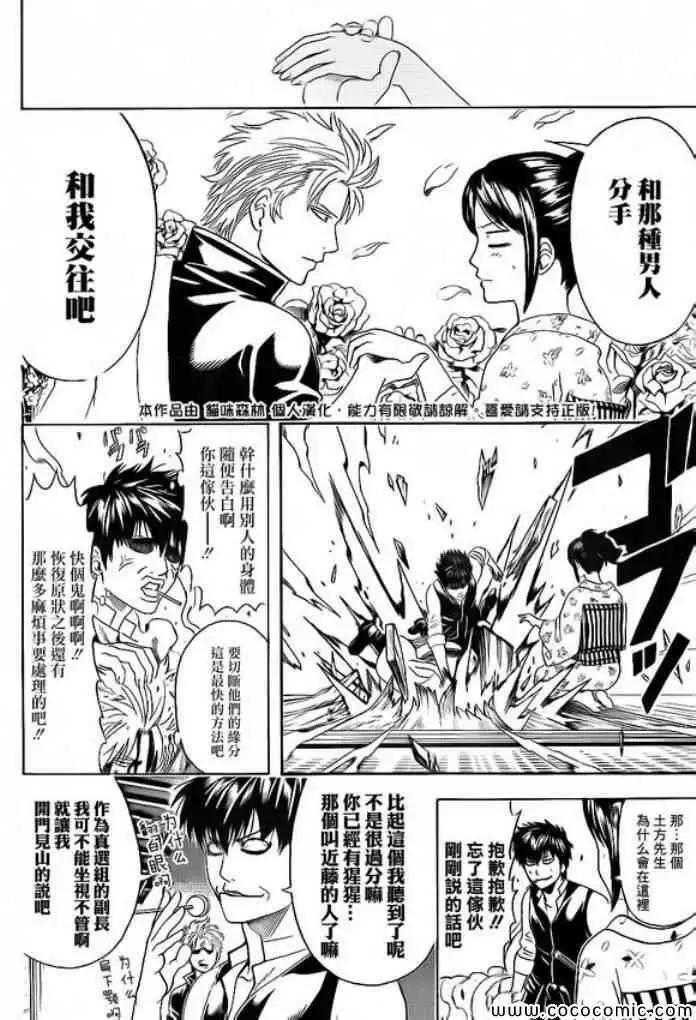 銀魂Gintama - 第474回 - 3