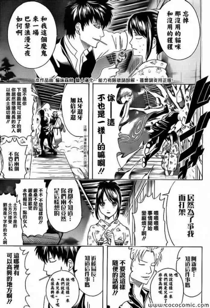 銀魂Gintama - 第474回 - 4
