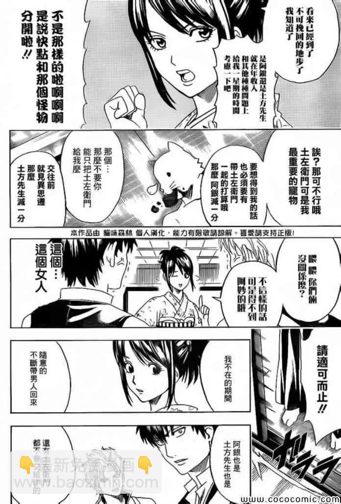 銀魂Gintama - 第474回 - 1