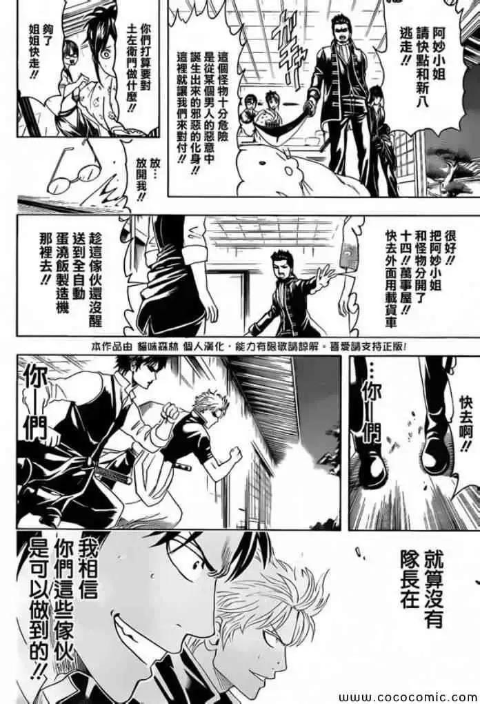 銀魂Gintama - 第474回 - 3