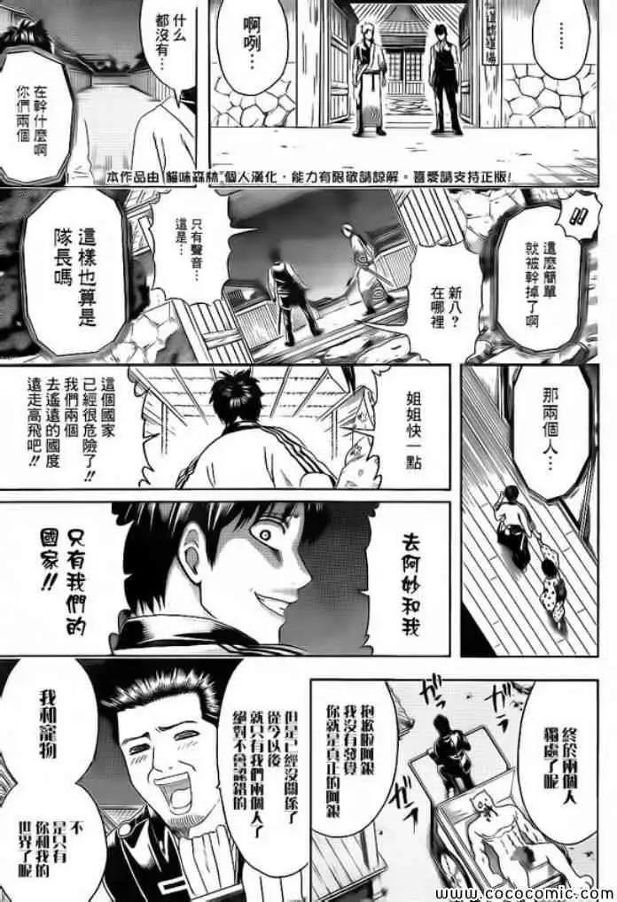 銀魂Gintama - 第474回 - 4