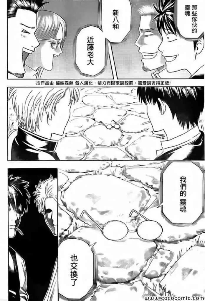 銀魂Gintama - 第474回 - 1