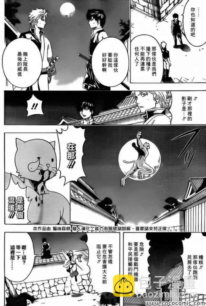 銀魂Gintama - 第474回 - 3