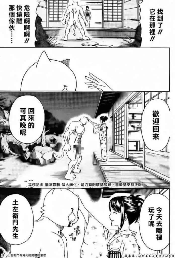銀魂Gintama - 第474回 - 4