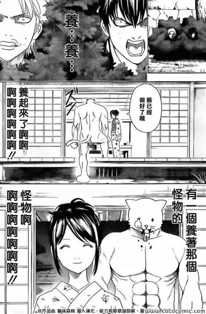 銀魂Gintama - 第474回 - 1