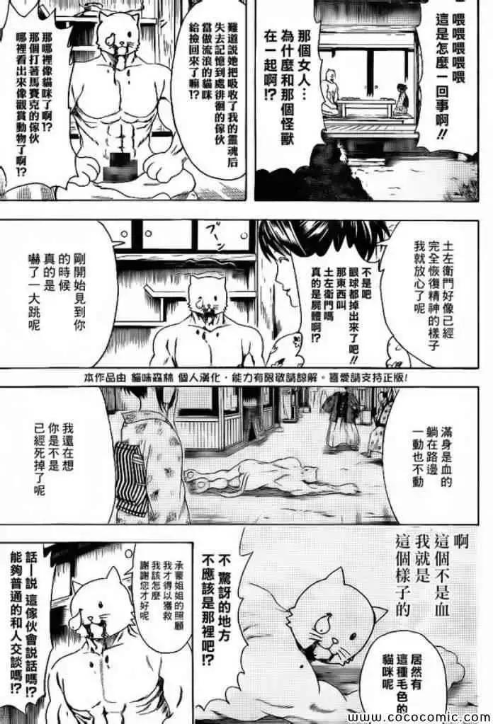 銀魂Gintama - 第474回 - 2