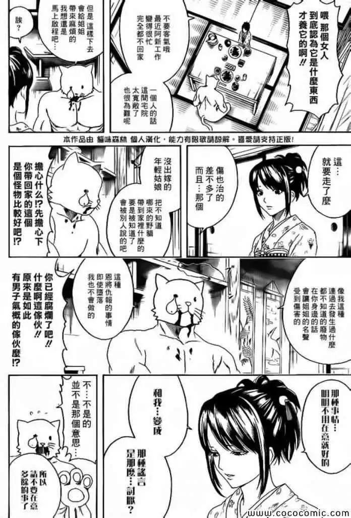 銀魂Gintama - 第474回 - 3