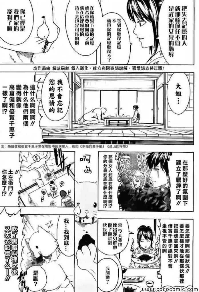 銀魂Gintama - 第474回 - 4