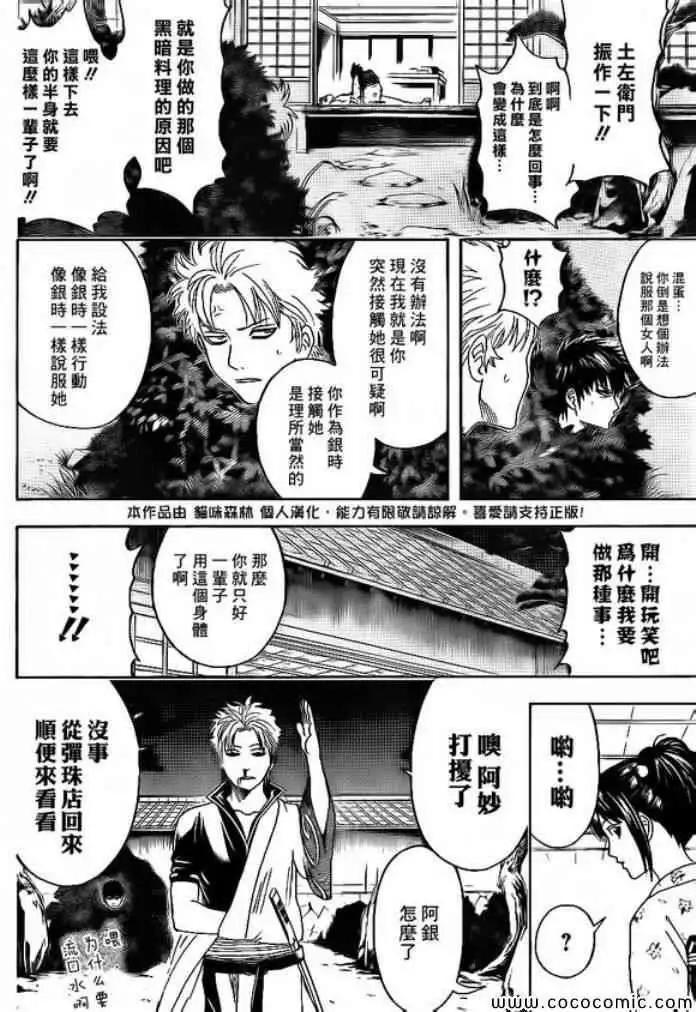 銀魂Gintama - 第474回 - 1