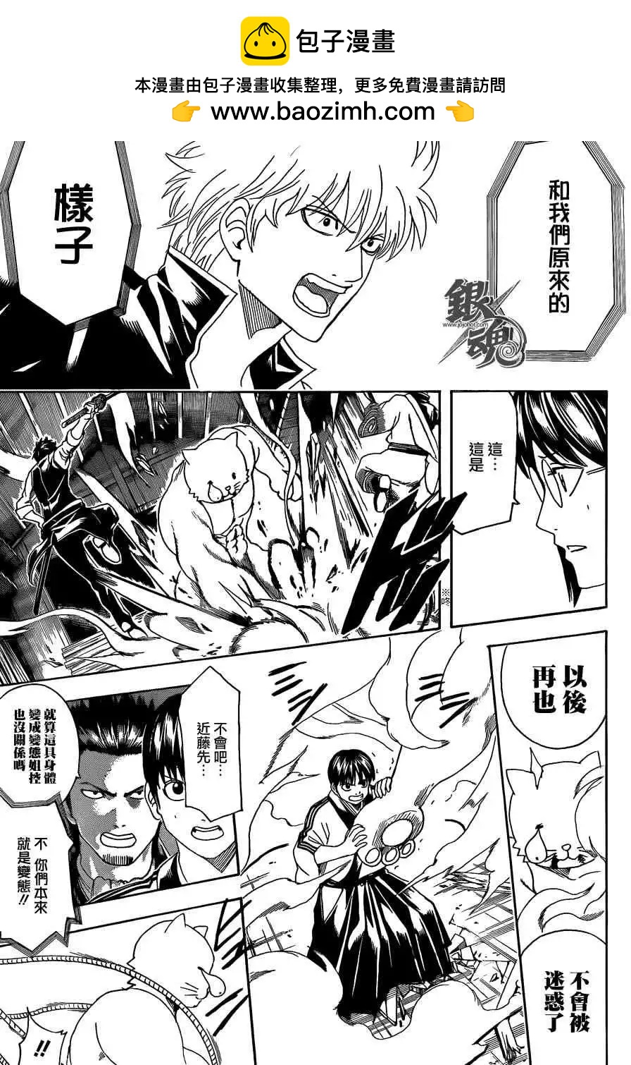 银魂Gintama - 第476回 - 3