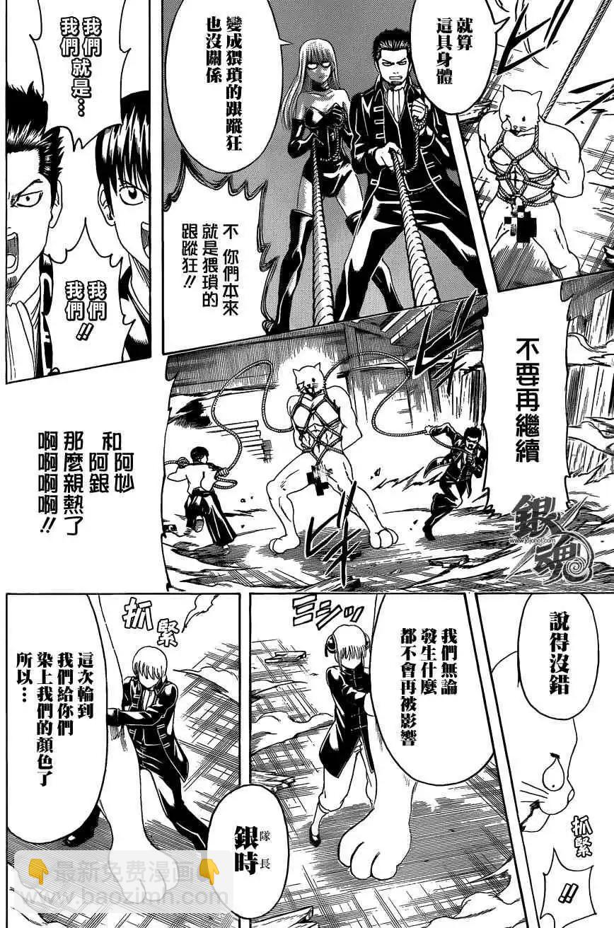 银魂Gintama - 第476回 - 4