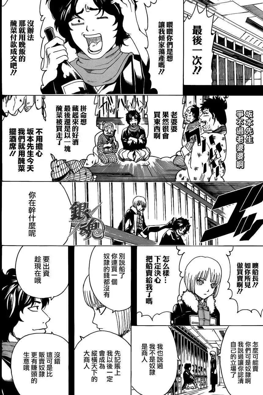 銀魂Gintama - 第478回 - 3