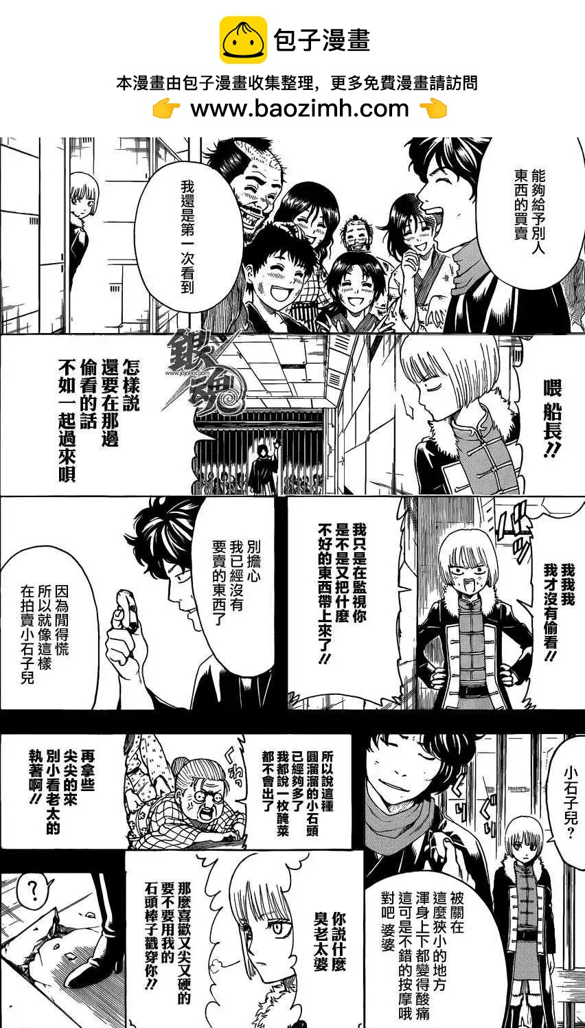 銀魂Gintama - 第478回 - 1