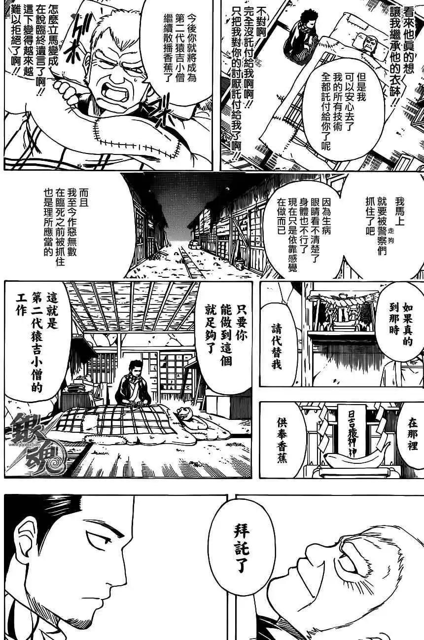 银魂Gintama - 第482回 - 3