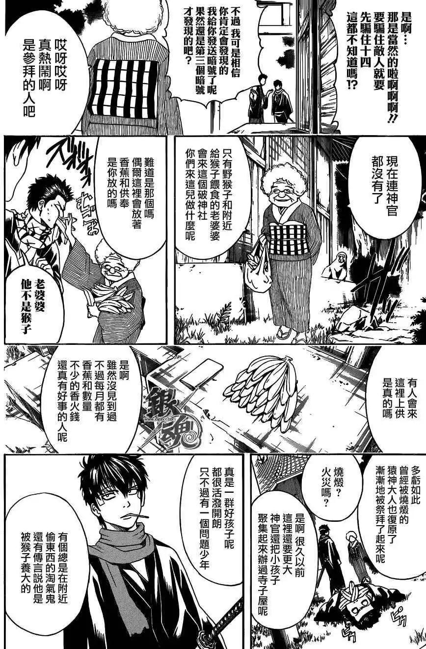 银魂Gintama - 第482回 - 1