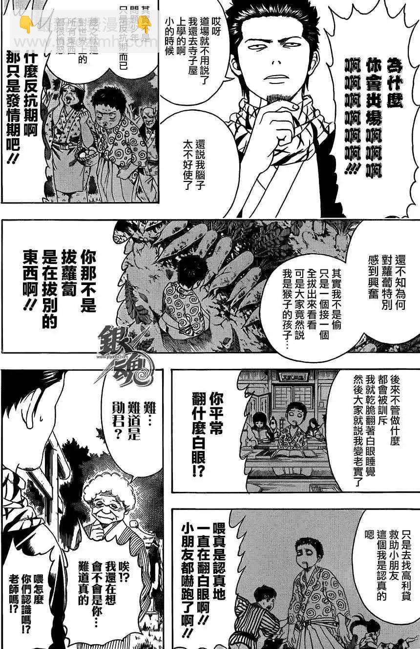 银魂Gintama - 第482回 - 1