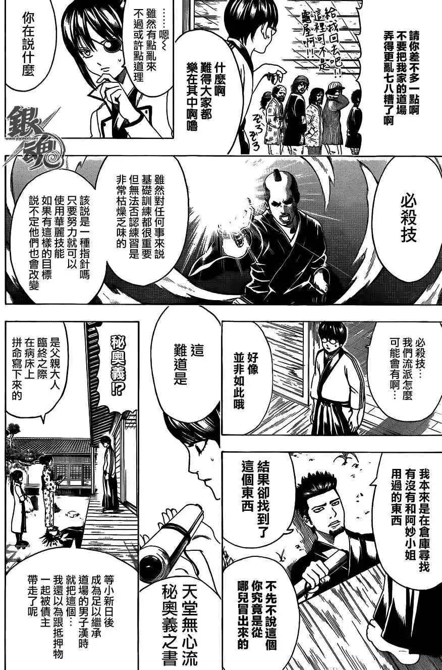 银魂Gintama - 第486回 - 2