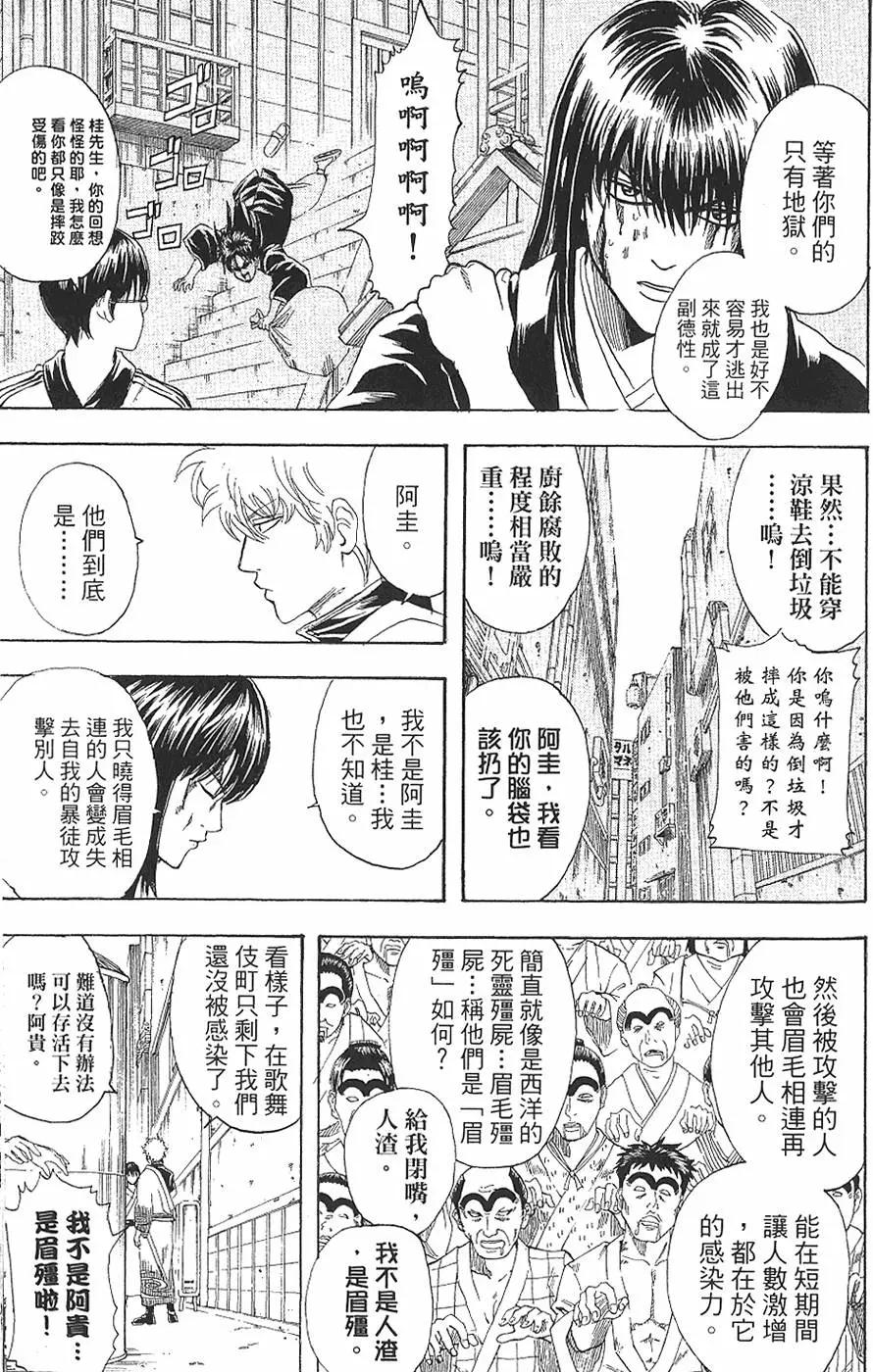 銀魂Gintama - 第16卷(2/4) - 3