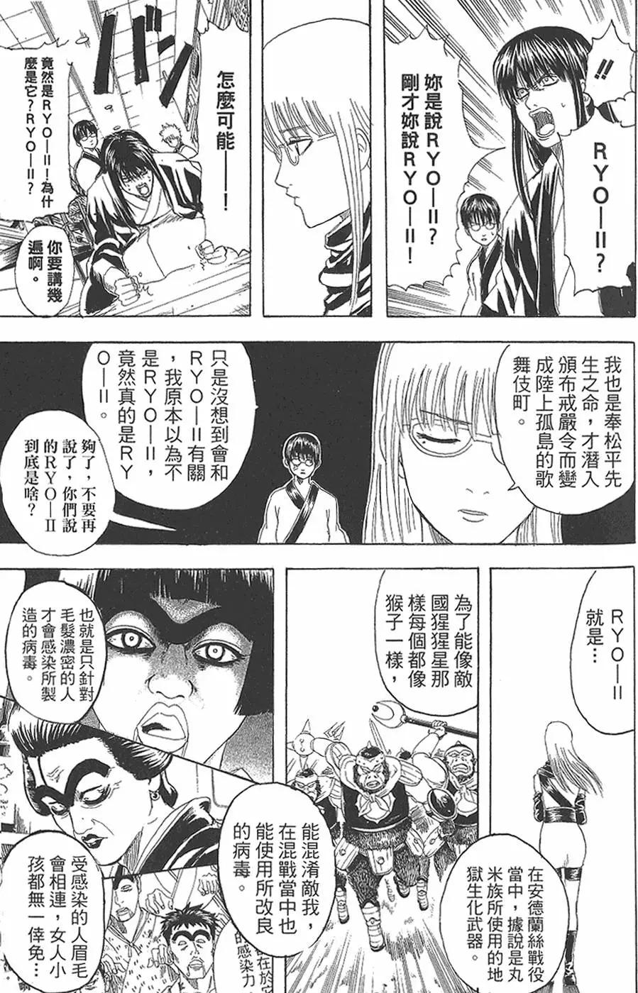 銀魂Gintama - 第16卷(2/4) - 1