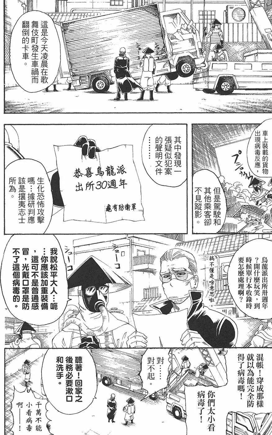 銀魂Gintama - 第16卷(2/4) - 8