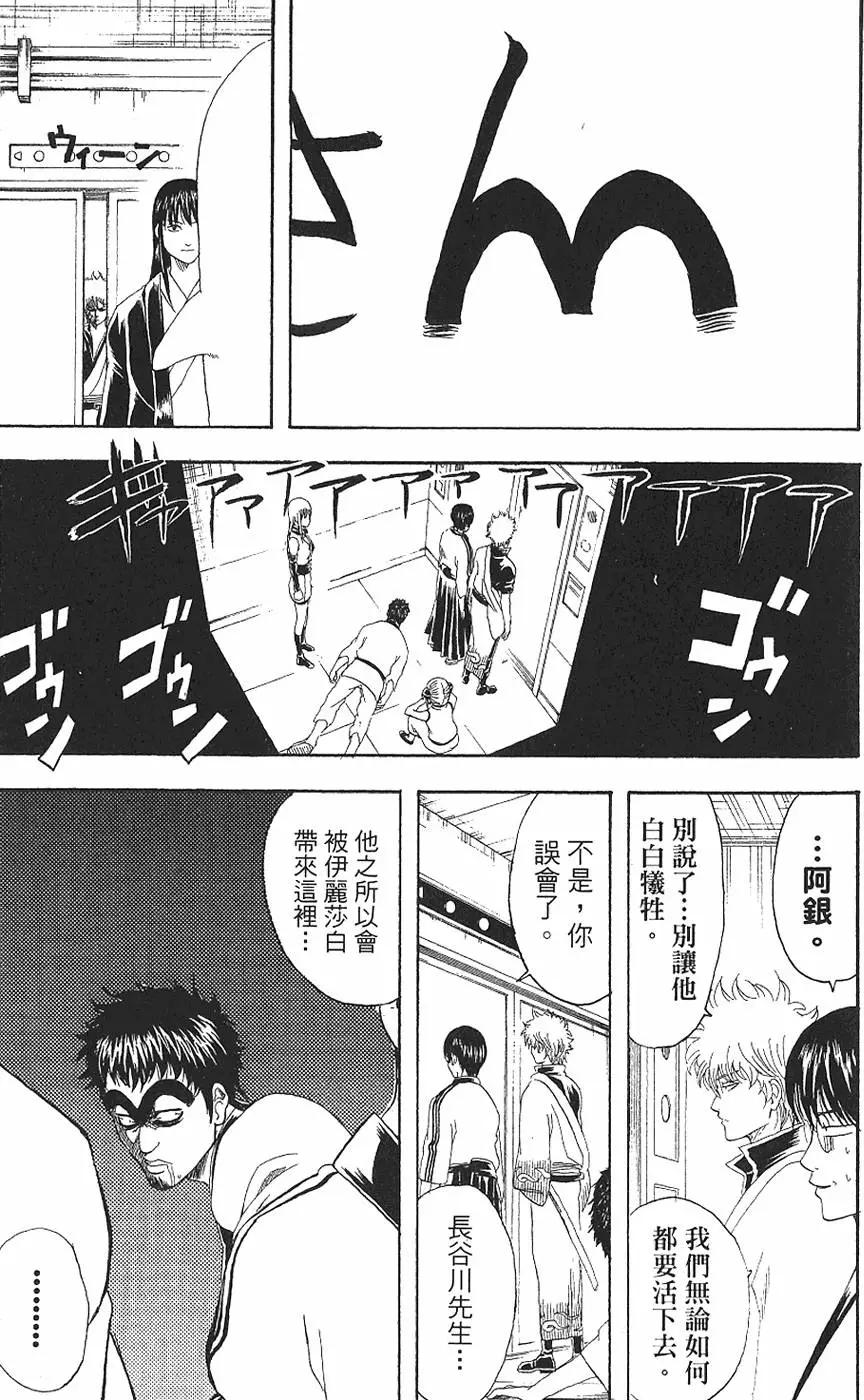 銀魂Gintama - 第16卷(2/4) - 1