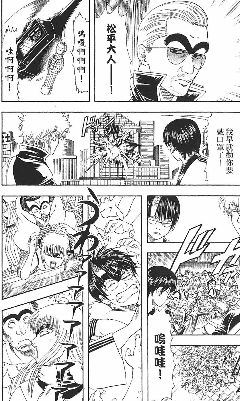 銀魂Gintama - 第16卷(2/4) - 6