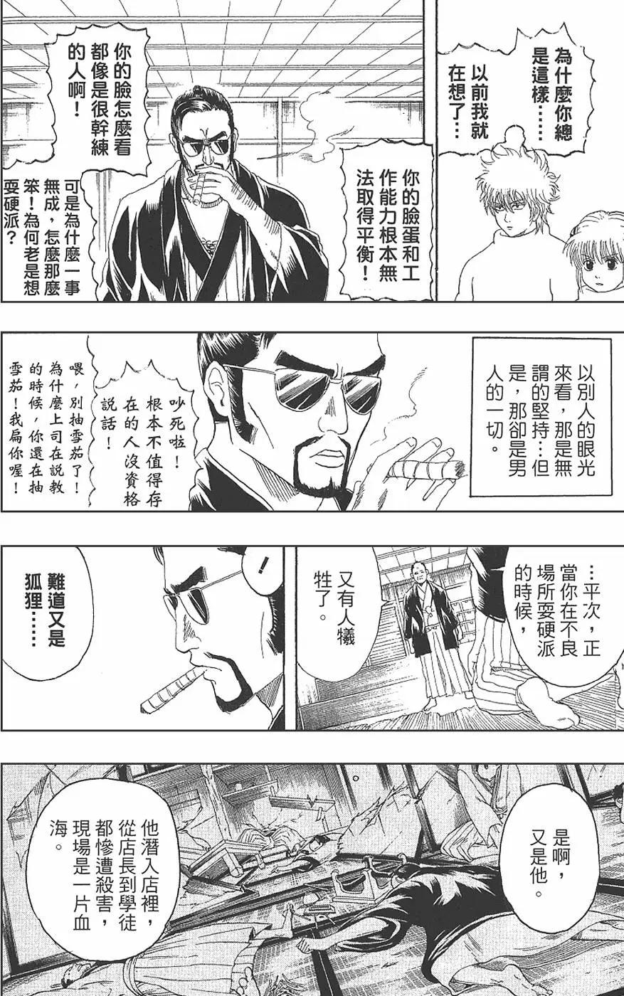 銀魂Gintama - 第16卷(2/4) - 2