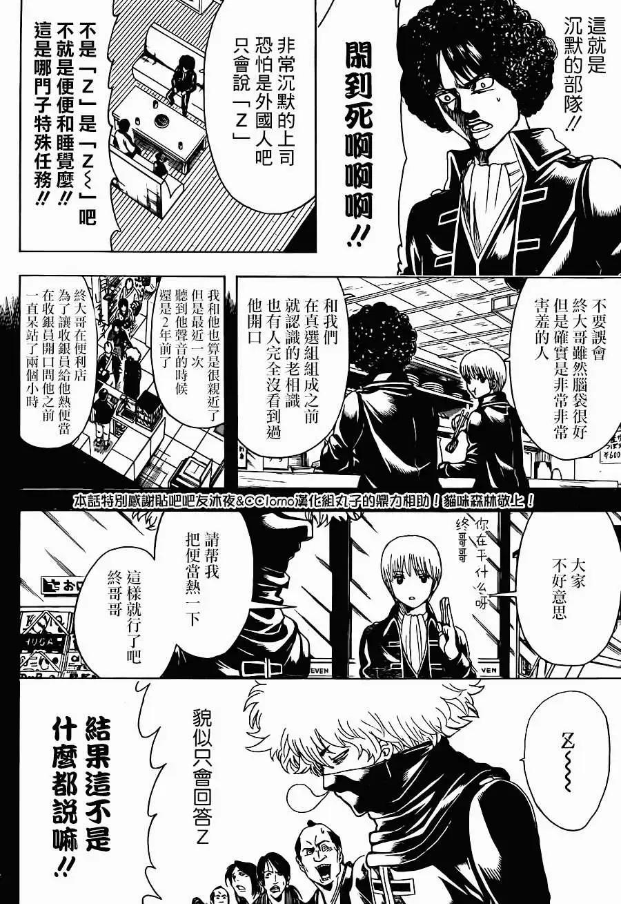 銀魂Gintama - 第488回 - 4