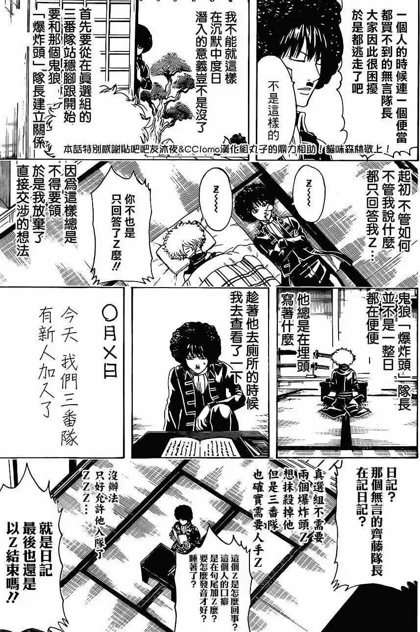 銀魂Gintama - 第488回 - 1