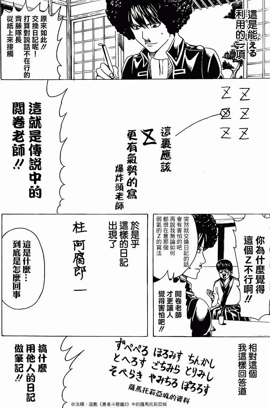 銀魂Gintama - 第488回 - 2