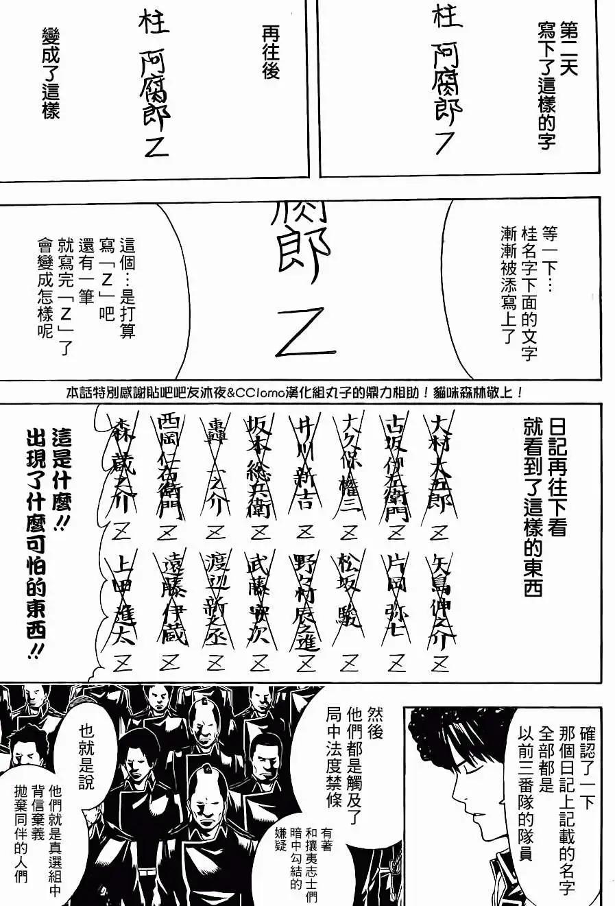 銀魂Gintama - 第488回 - 3