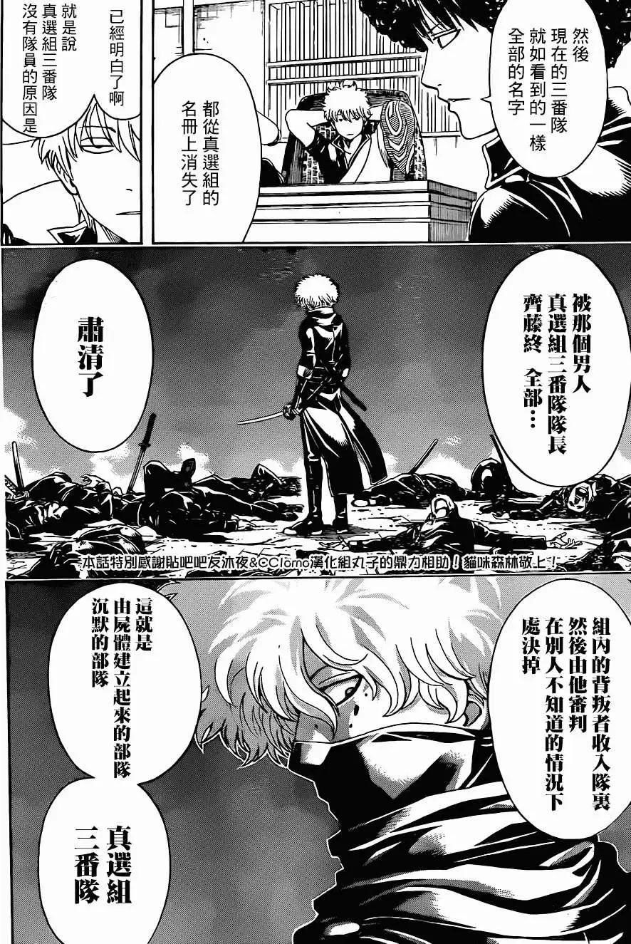 銀魂Gintama - 第488回 - 4