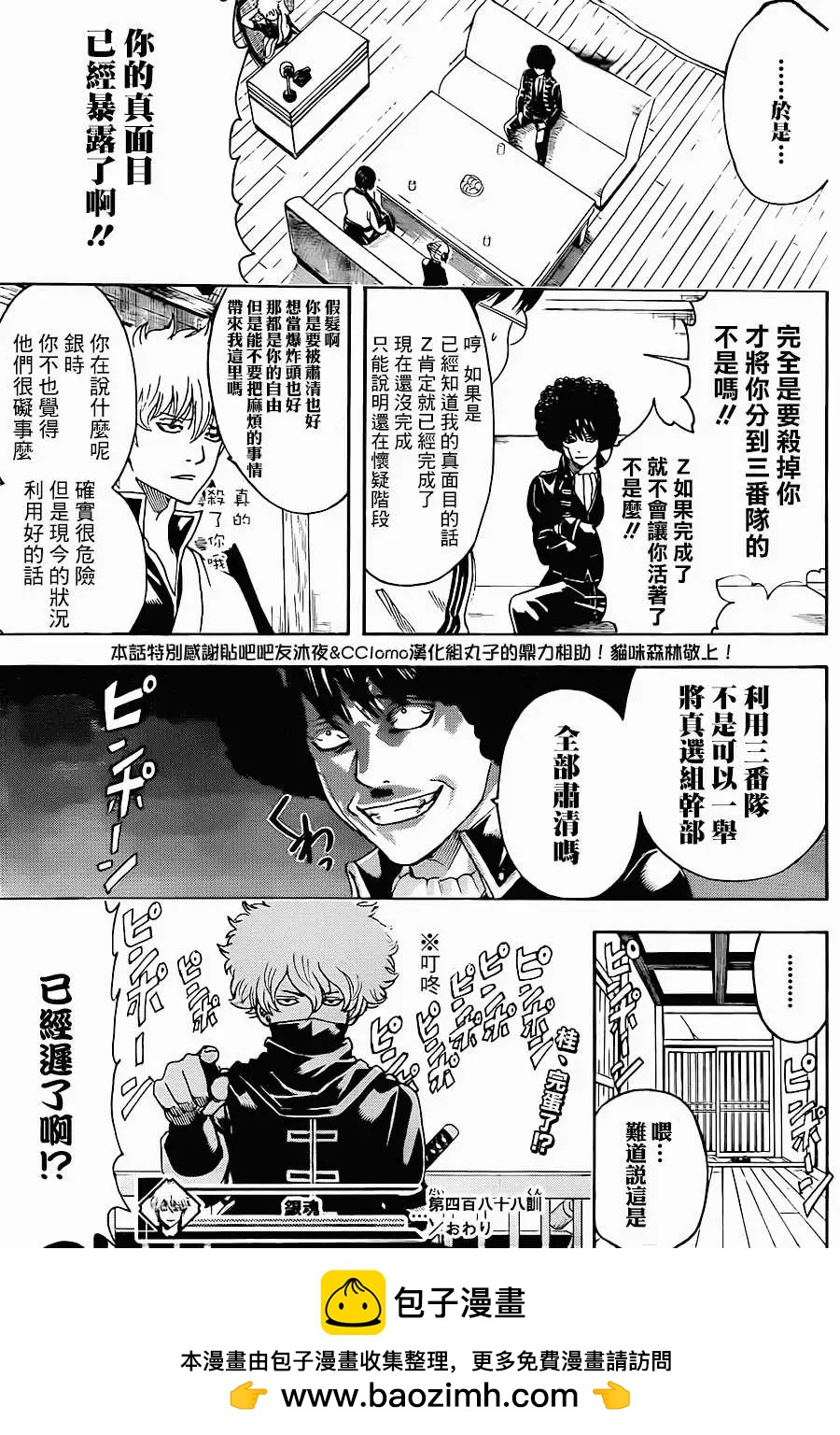 銀魂Gintama - 第488回 - 1