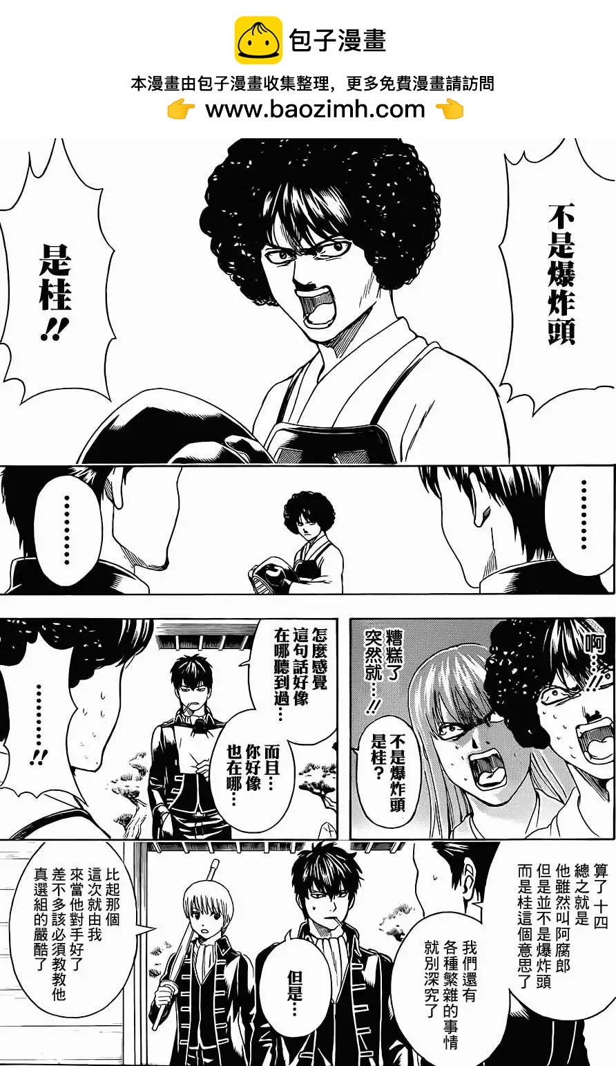 銀魂Gintama - 第488回 - 3