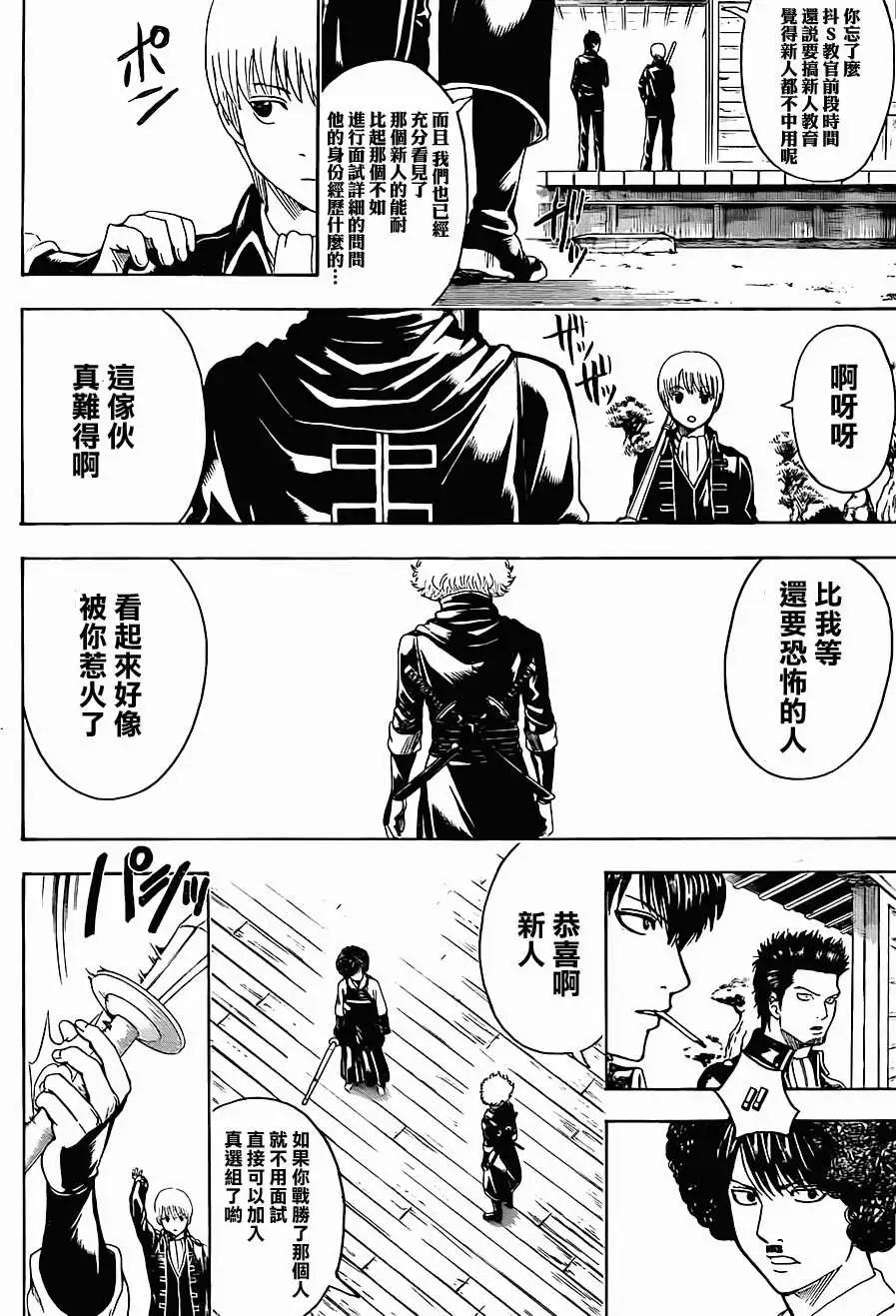 银魂Gintama - 第488回 - 4