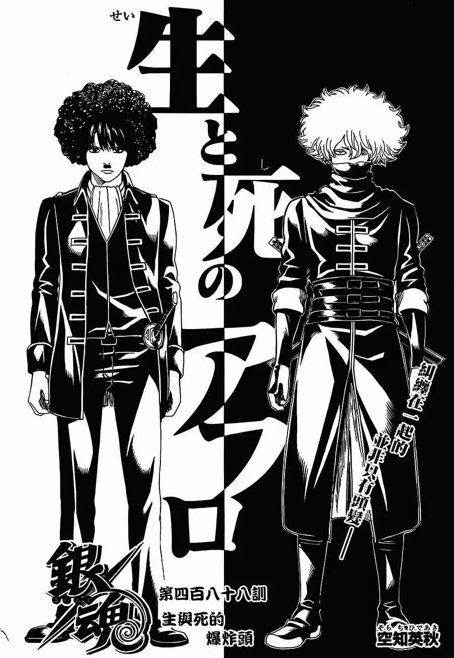 银魂Gintama - 第488回 - 2