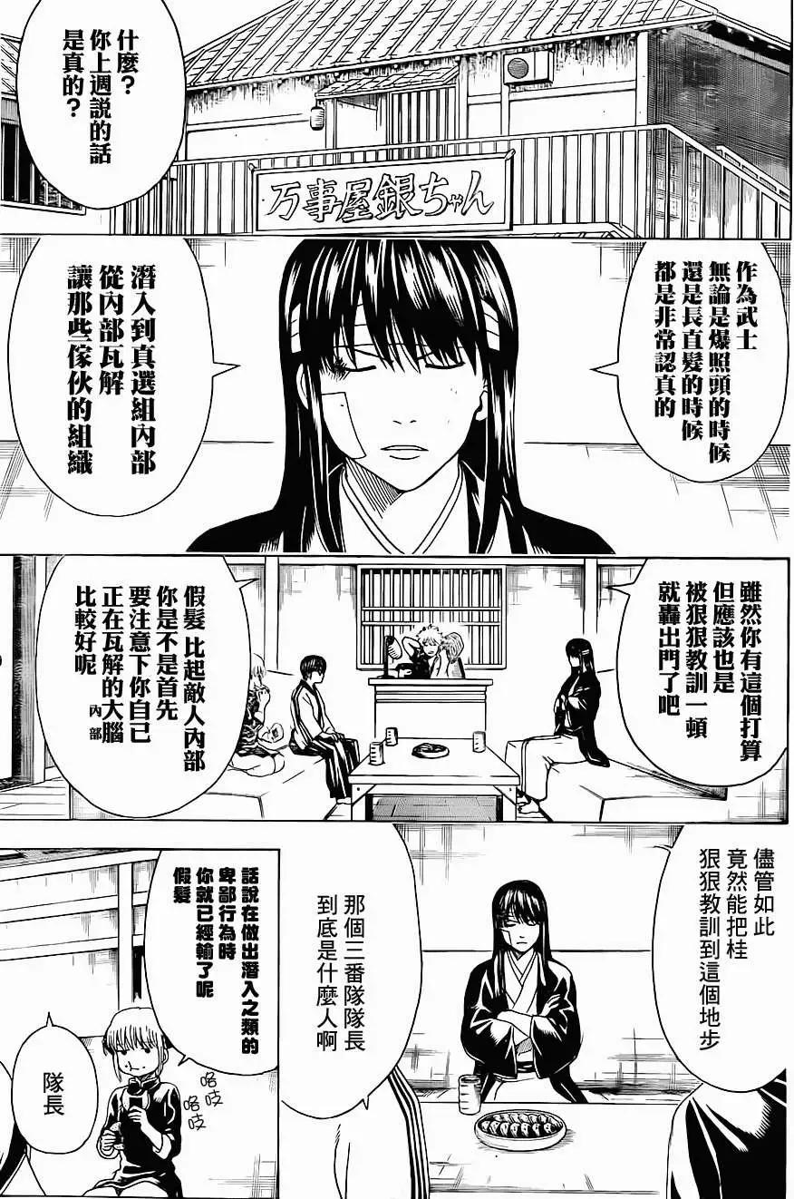 銀魂Gintama - 第488回 - 3