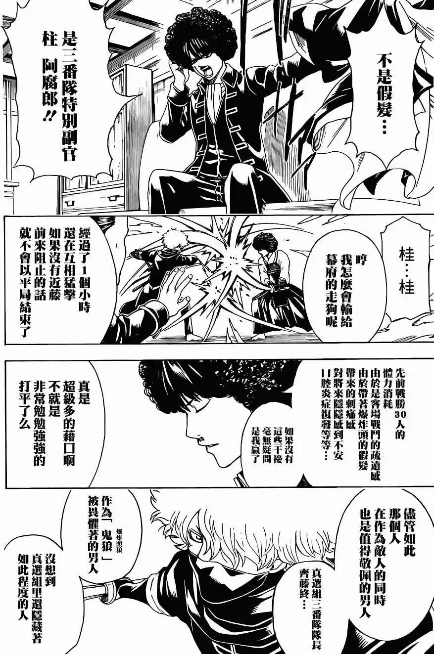 銀魂Gintama - 第488回 - 4